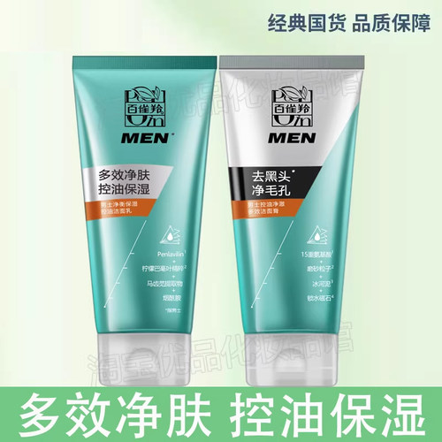 百雀羚控油祛痘洗面奶泡沫丰富