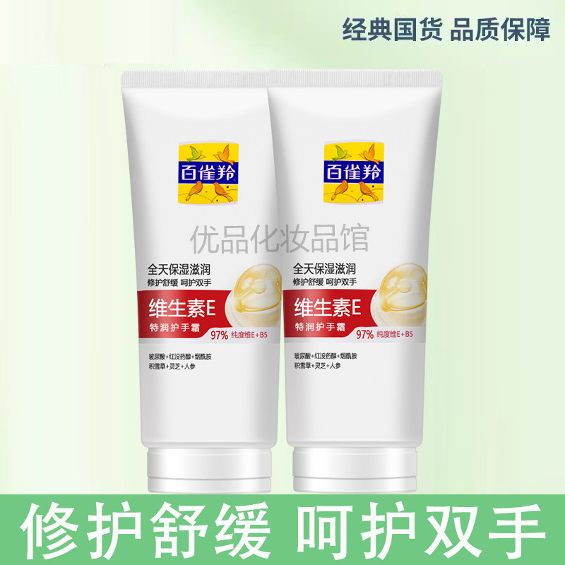 百雀羚维生素E特润护手霜80g女男滋润保湿补水防干裂专用秋冬季