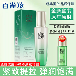 百雀羚肌初赋活紧肤精华水90ml淡化细纹紧致弹润提高肌肤紧实度