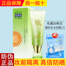 正品 百雀羚水嫩精纯防晒隔离乳SPF50 防紫外线补水保湿 40g