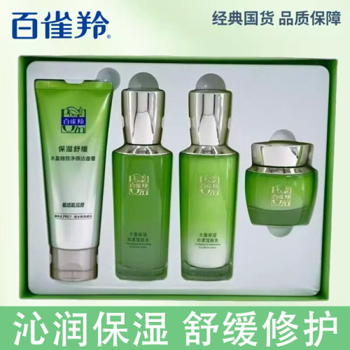 百雀羚套装水盈保湿甄选礼盒 沁润补水柔滑润泽沁漾保湿水润通透 - 封面