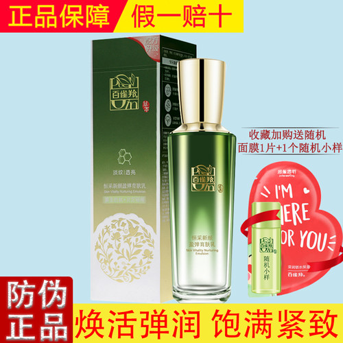 百雀羚恒采乳保湿弹嫩紧致肌肤