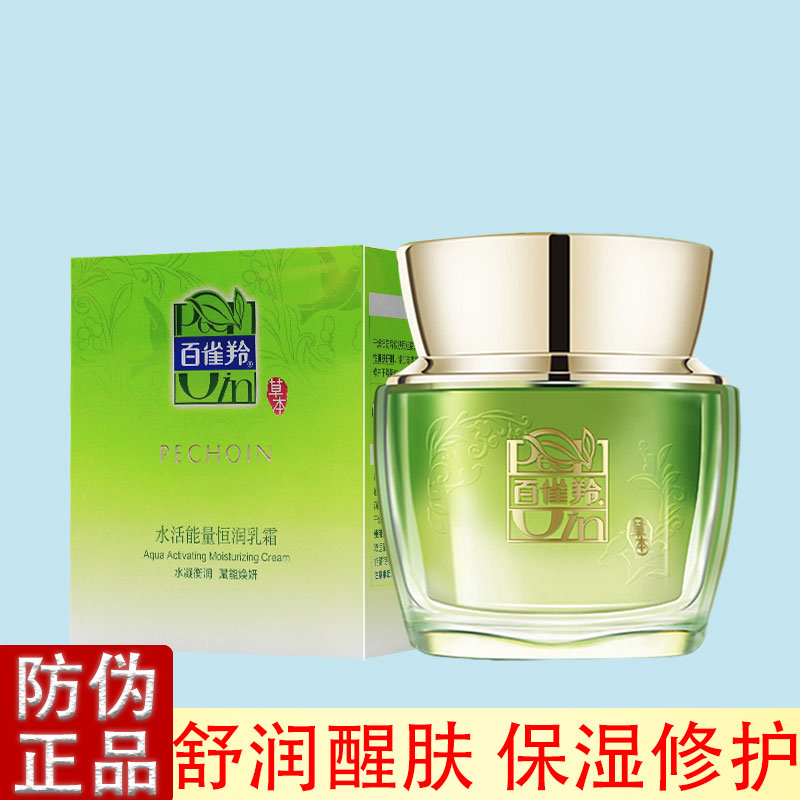 百雀羚水活能量恒润乳霜50g 补水滋润肌肤改善干燥粗糙肌肤紧致