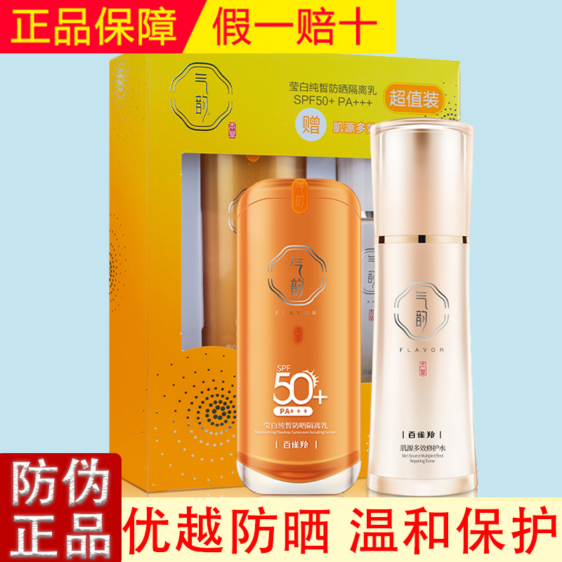 百雀羚气韵莹白纯皙防晒隔离乳 SPF50+PA+++超值装 提亮肤色温和