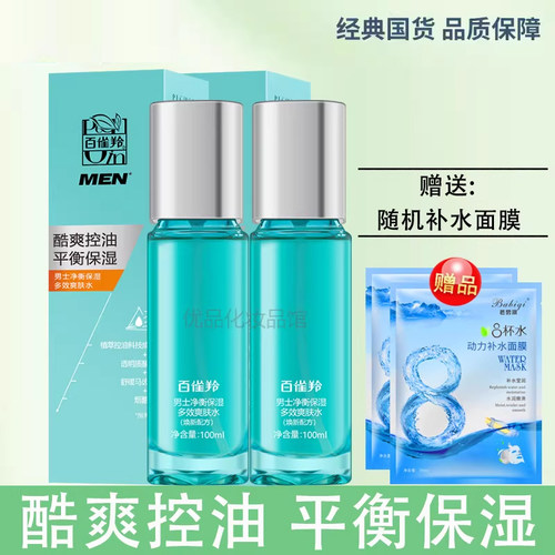 百雀羚男士净衡保湿多效爽肤水