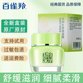 防止水分流失肌肤水润光滑 霜50g补水保湿 百雀羚面霜 水润长效保湿