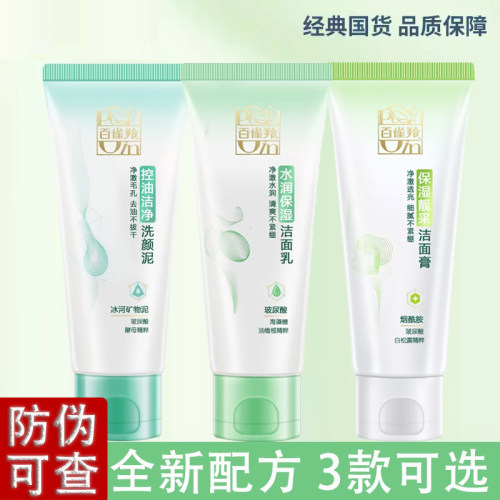 洗面奶百雀羚水润保湿洁面乳泡沫