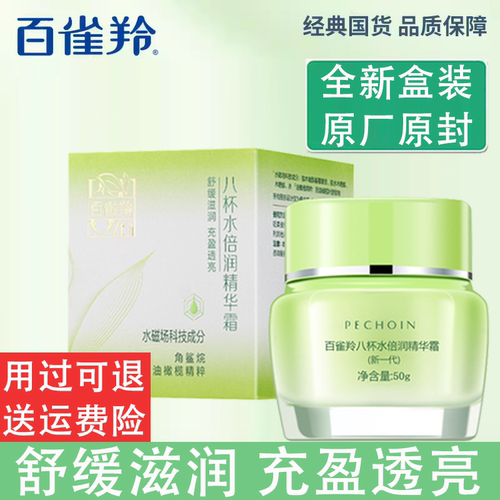 百雀羚八杯水倍润精华霜补水保湿