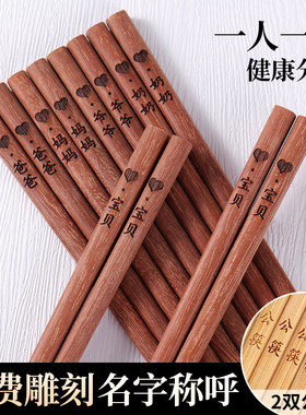 实木质分餐竹木筷子一家人防滑无漆无蜡家用一人一筷刻字家庭称呼