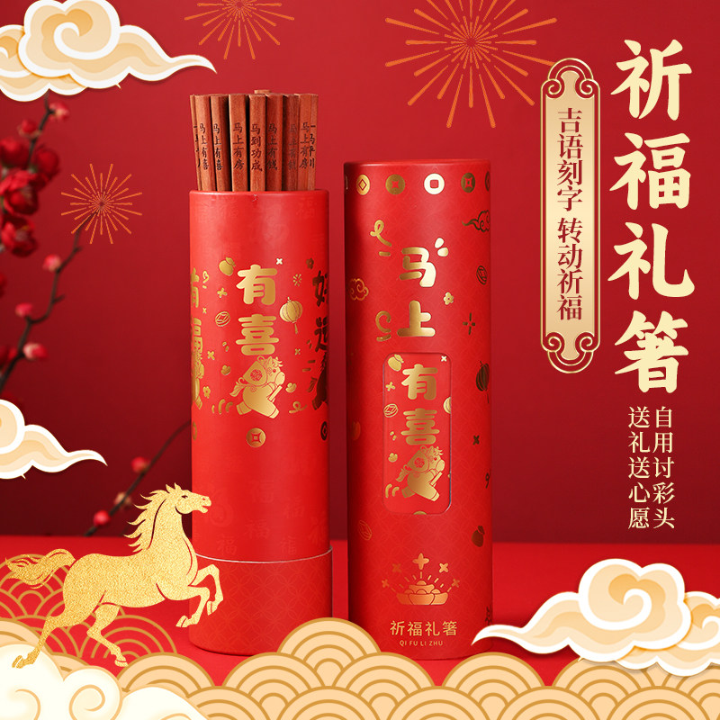 花梨木筷子祈福马上好运许愿筷子 家用高档礼盒防滑吉祥语刻字