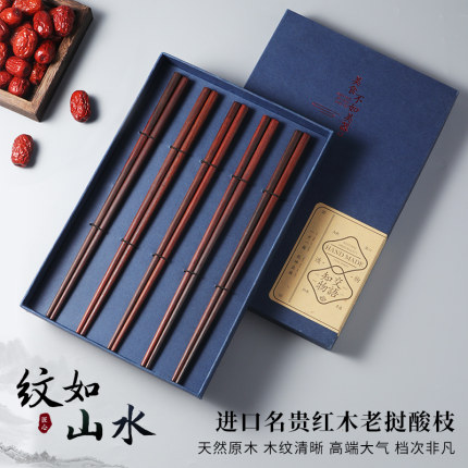 大红酸枝木筷子家用高档实木筷无漆无蜡礼品筷家庭套装礼盒装定制