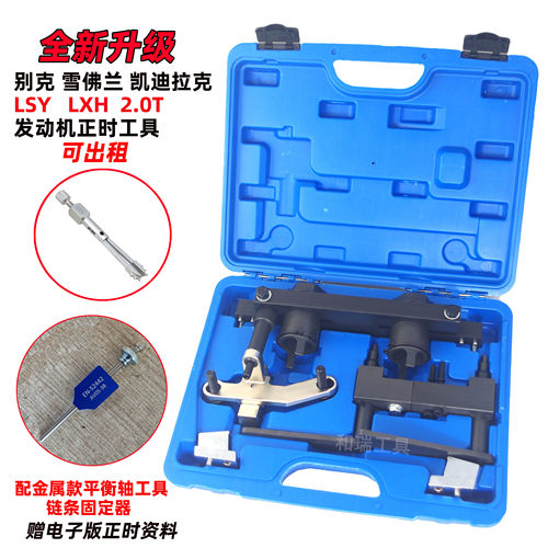 新款别克LSY发动机正时专用工具