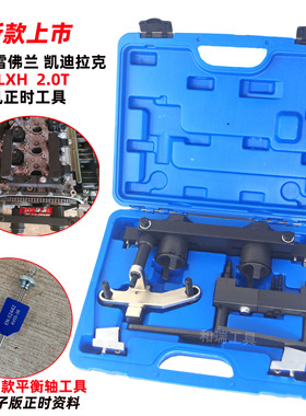 凯迪拉克CT6别克GL8君越迈锐宝2.0T LXH LSY发动机正时专用工具