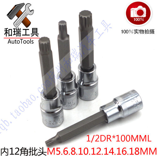 台湾品质M9 M5 M6 M8 M10 M12内12角批头M14 M16 M18内十二花扳手