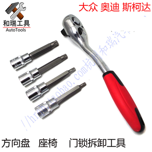 大众斯柯达高尔夫方向盘/座椅/门锁扣拆卸扳手 M6 M8 M10 M12批头