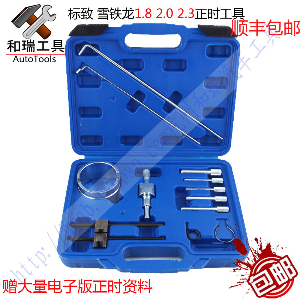 雪铁龙世嘉标致标志2.0 2.3毕加索C4 C5 206 307 408正时专用工具