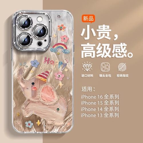 彩虹小象硅胶闪粉苹果手机壳