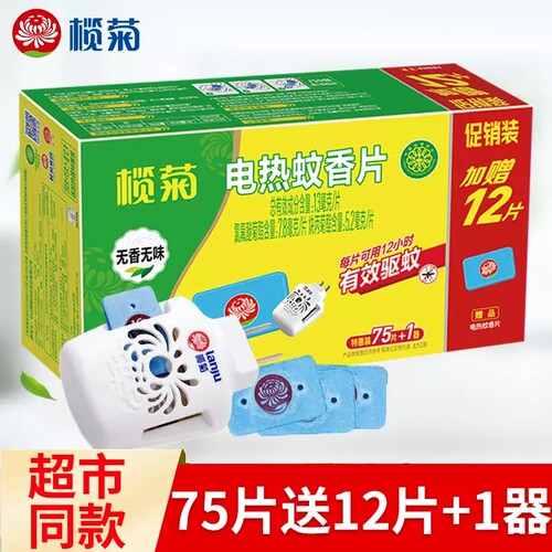 榄菊电热蚊香片87片+1加热器