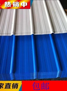 彩钢瓦雨棚屋顶防晒隔热彩钢板广告铁皮瓦单板瓦平板压型铁板围墙