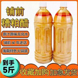 海南特色糟粕醋火锅底料正宗文昌特色小吃酸辣甜汤底非浓缩调味品