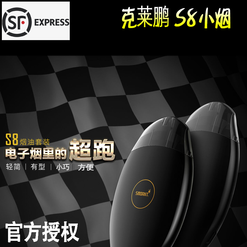 克莱鹏s8小烟 电子烟正品 蒸汽烟 戒烟替烟产品小巧新款抖音同款