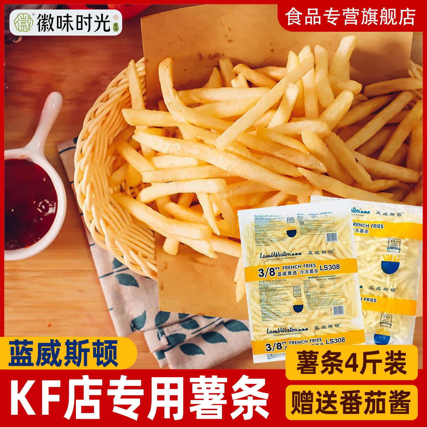 蓝威斯顿薯条半成品冷冻细薯