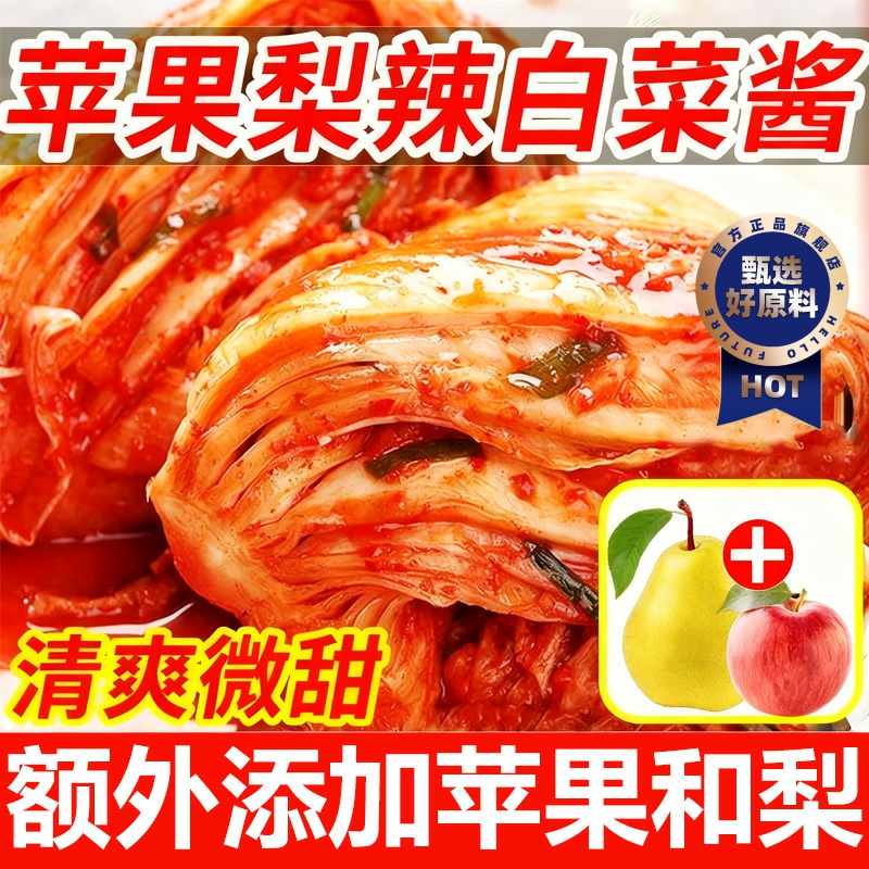 央妈推荐苹果梨辣白菜腌制专用酱料韩国泡菜延边腌萝卜官方旗舰店