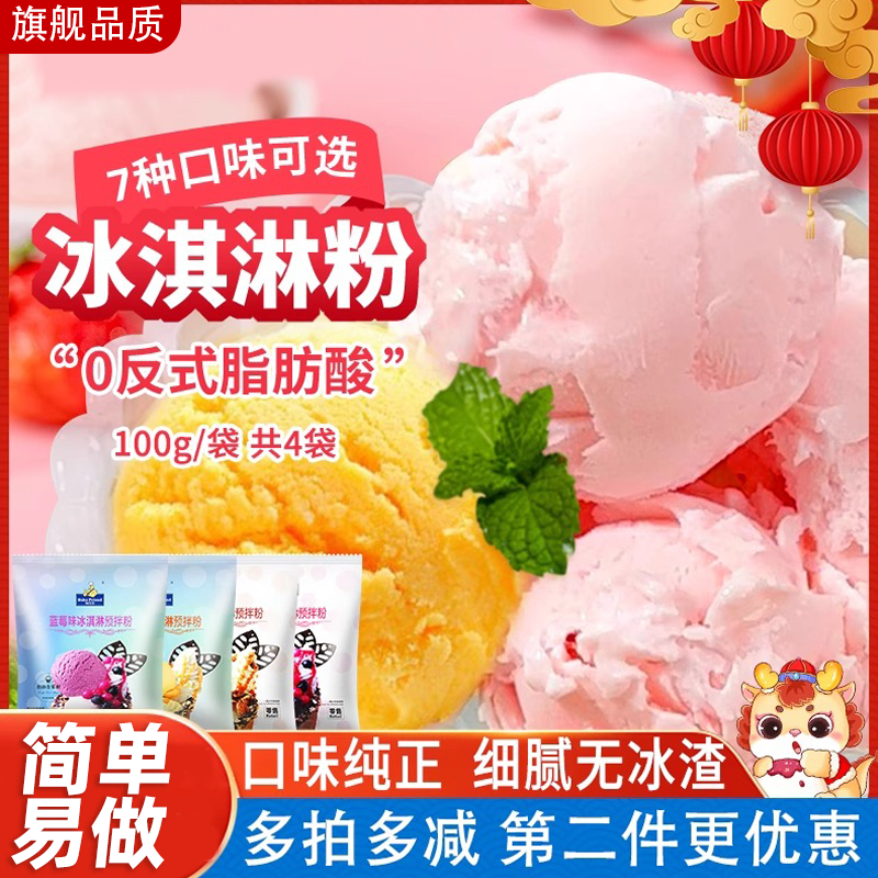 商超同款冰淇淋粉家商用