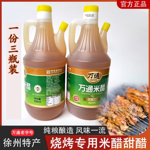 徐州特产万通纯米醋烧烤甜醋