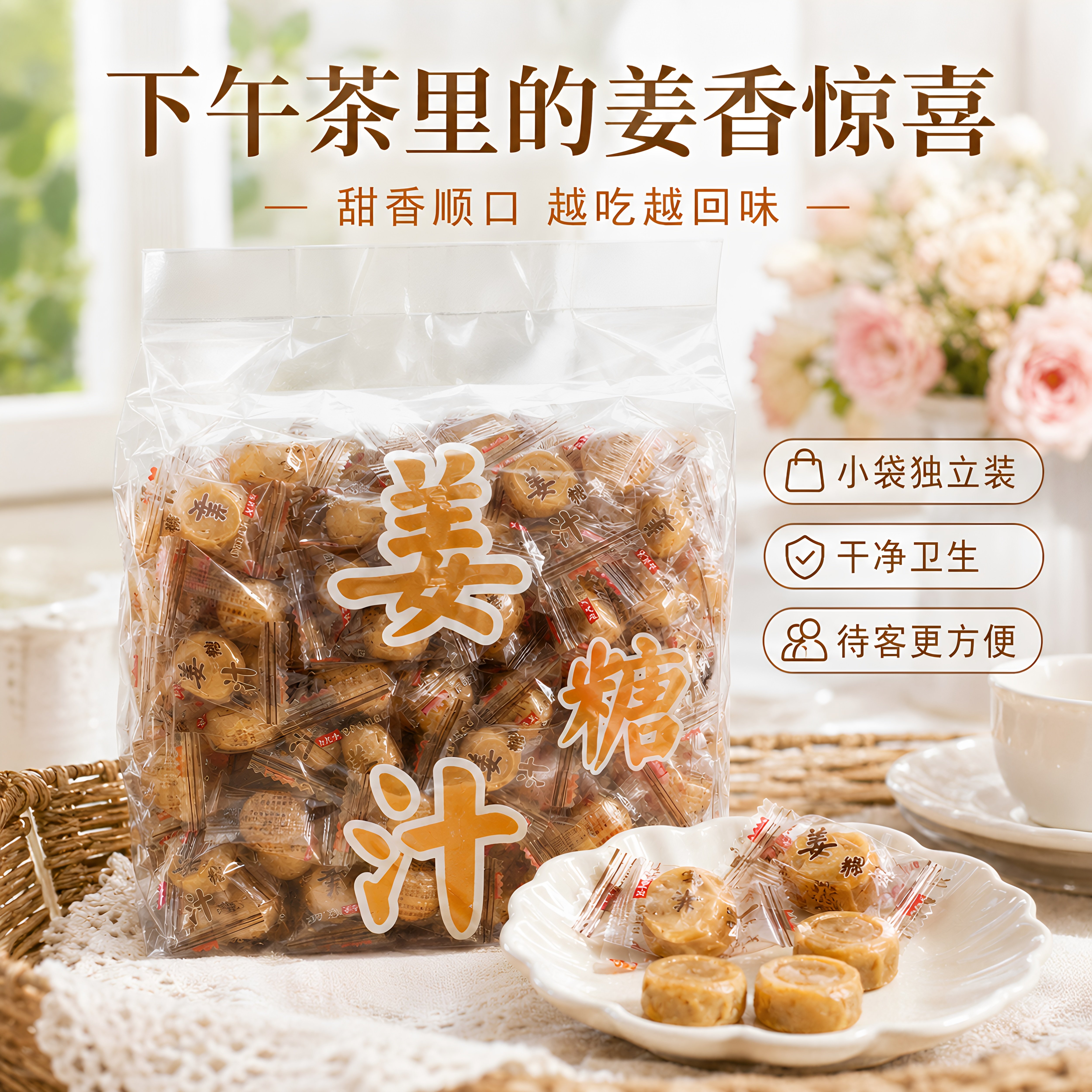 姜糖手工正宗老姜姜味姜汁糖