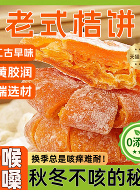 央妈正宗内江桔饼橘红老式桔子饼官方橘饼金桔蜜饯桔红潮汕红橘饼