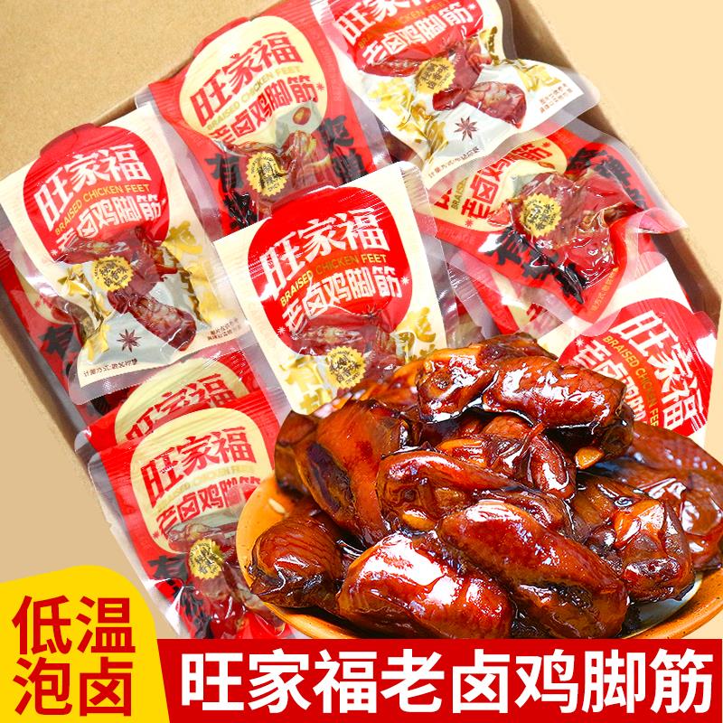 官方推荐旺家福老卤鸡脚筋香辣味卤味熟食夜宵追剧解馋小零食休闲图片