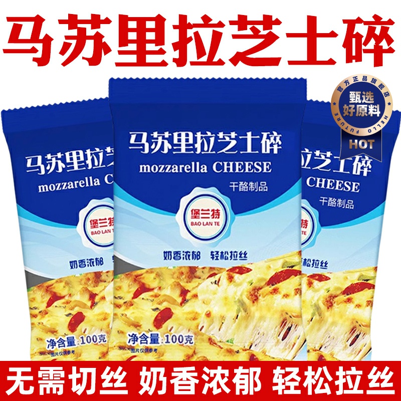 空气炸锅专用芝士碎拉丝家用做披萨烘培用的马苏里拉芝士碎旗舰店