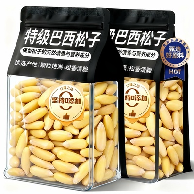 松子仁特级特大东北2025新货官方旗舰店正品熟生巴西松子原味即食