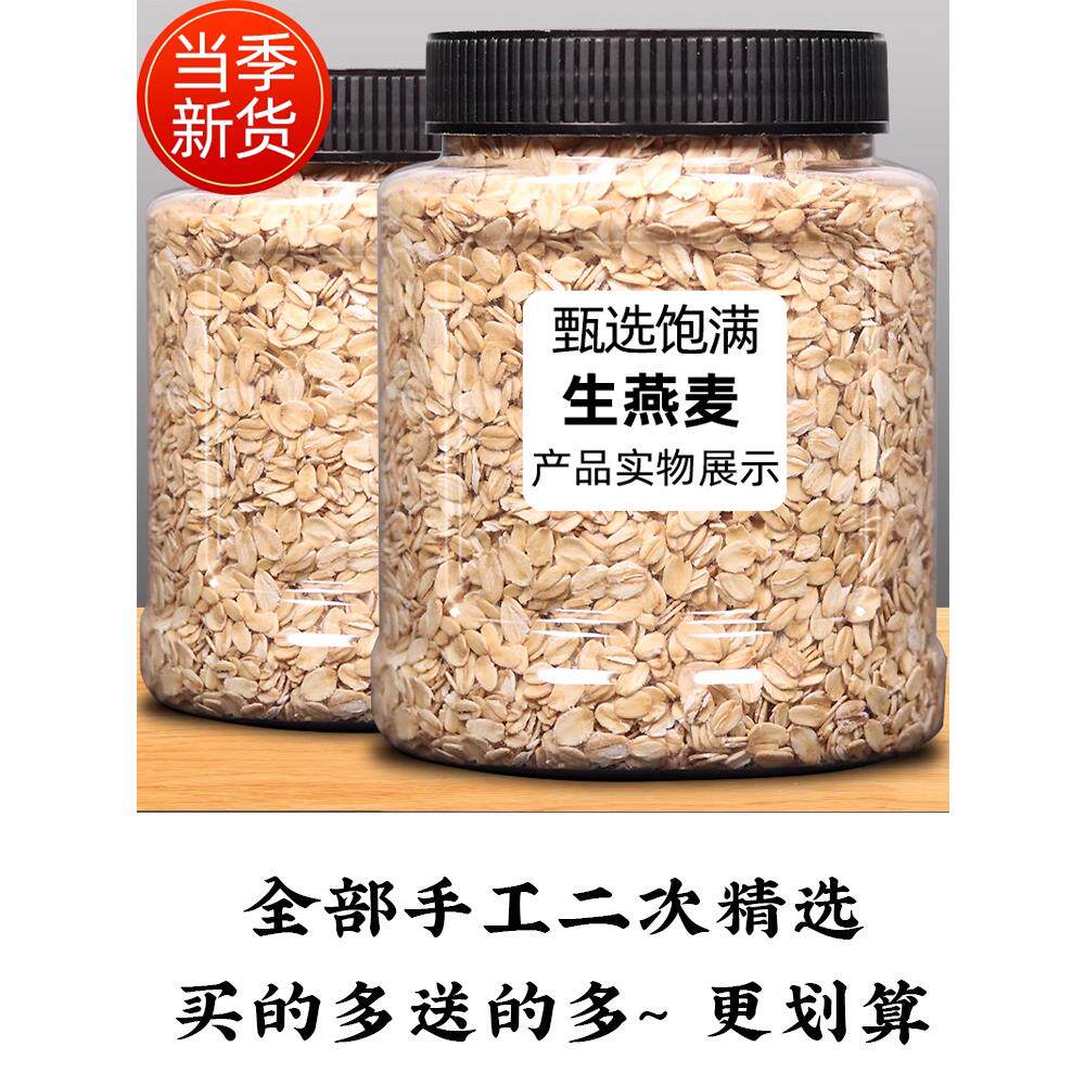 官方推荐新货生燕麦片罐装500g生麦片纯麦片需煮熬粥早餐代餐速食