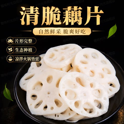 清水脆藕片大刀凉拌素食