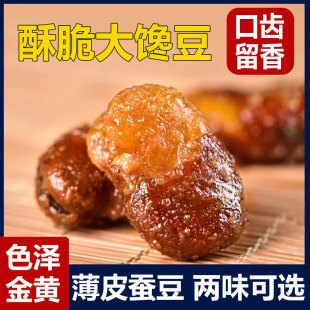 兰花豆牛肉味蚕豆零食小包装 香酥馋豆休闲炒货 散装 麻辣5斤解馋装