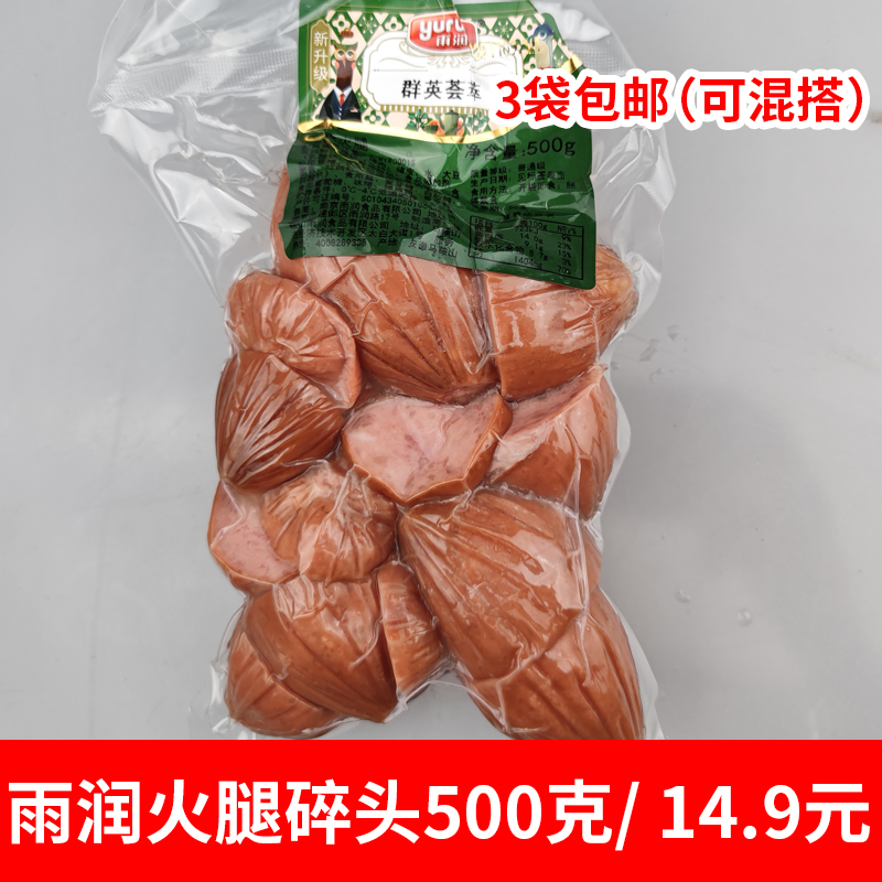 火腿碎头5g香肠西式烟熏袋装边角料熟食冷盘炒菜即食培根肉