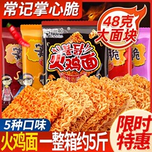 火鸡面干吃面方便面整箱速食夜宵掌心脆干脆面50g大包零食大礼包