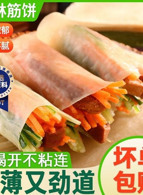 榆林镇风味筋饼春饼皮早餐薄饼纯手工东北特产卷饼菜烤鸭饼旗舰店