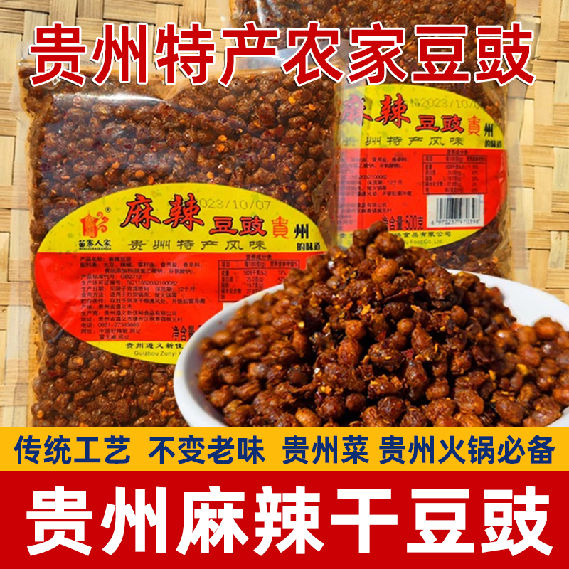 贵州特产麻辣臭豆豉500g