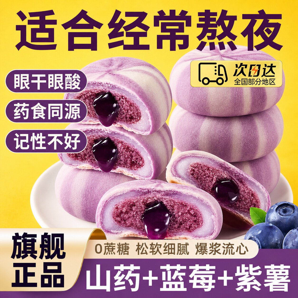 正宗网红山药蓝莓流心糕独立装