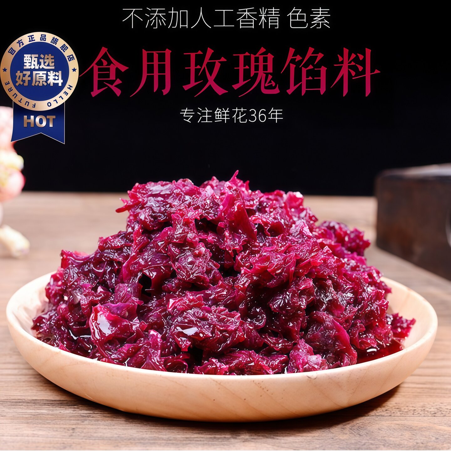 低糖玫瑰花馅料月饼冰粉原料