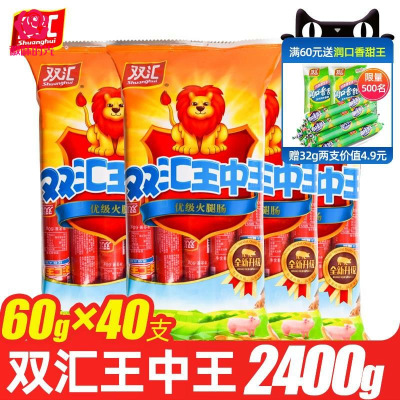 王中王火腿肠整箱批发70g60g50g泡面搭档即食粗大根香肠食品-封面