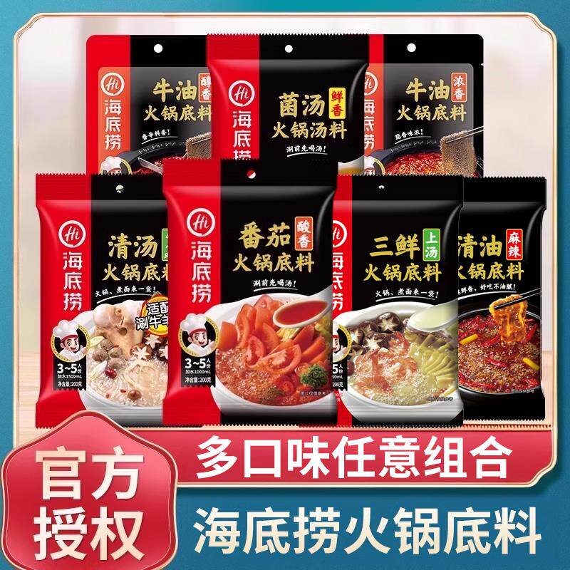 海底捞番茄火锅底料牛油汤锅底料汤底清油小包装一人份调味料商用