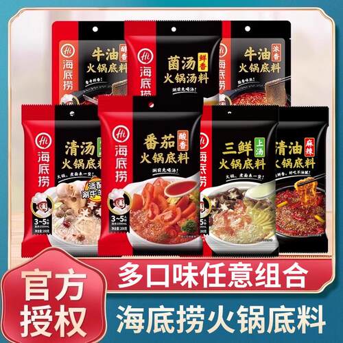 海底捞番茄火锅底料牛油汤锅底料汤底清油小包装一人份调味料商用