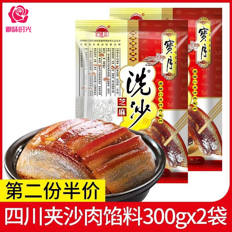 官方推荐四川夹沙肉馅料红糖芝麻馅甜烧白洗沙喜沙扣九大碗重庆汤
