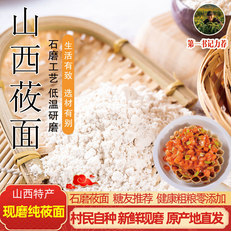 山西特产莜面粉燕麦面粉