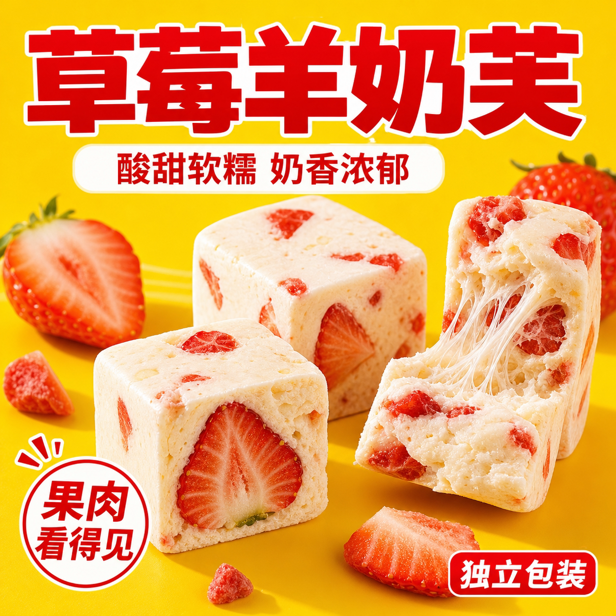 网红草莓蓝莓羊奶芙雪花酥小包装