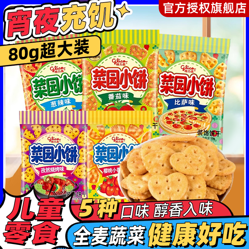 官方推荐非油炸菜园小饼蔬菜薄脆饼干番茄比萨烧烤味早餐春游休闲